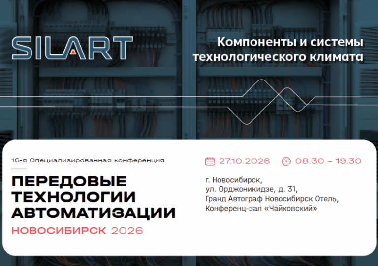 ПТА-Новосибирск 2026